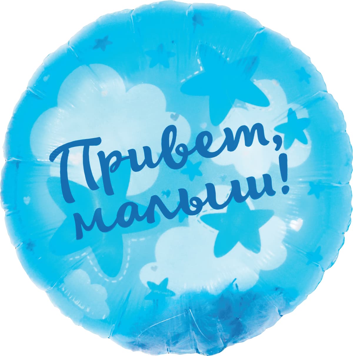 Шар (20''/51 см) Круг, Панорамный, Привет, Малыш! (воздушные перья)