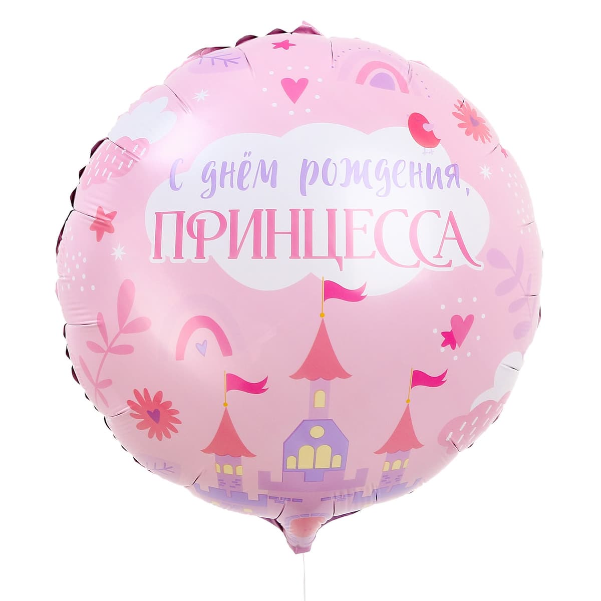 Шар фольгированный 18" / 45 см «С Днём Рождения, принцесса»