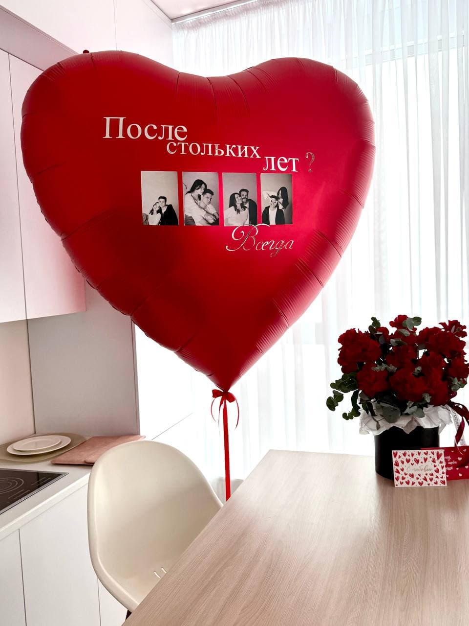 Шар гигант с фотографиями «После стольких лет, Всегда» (цветы можно заказать отдельно)