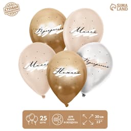 Шар латексный 12" / 30 см «Комплименты для неё», нежный
