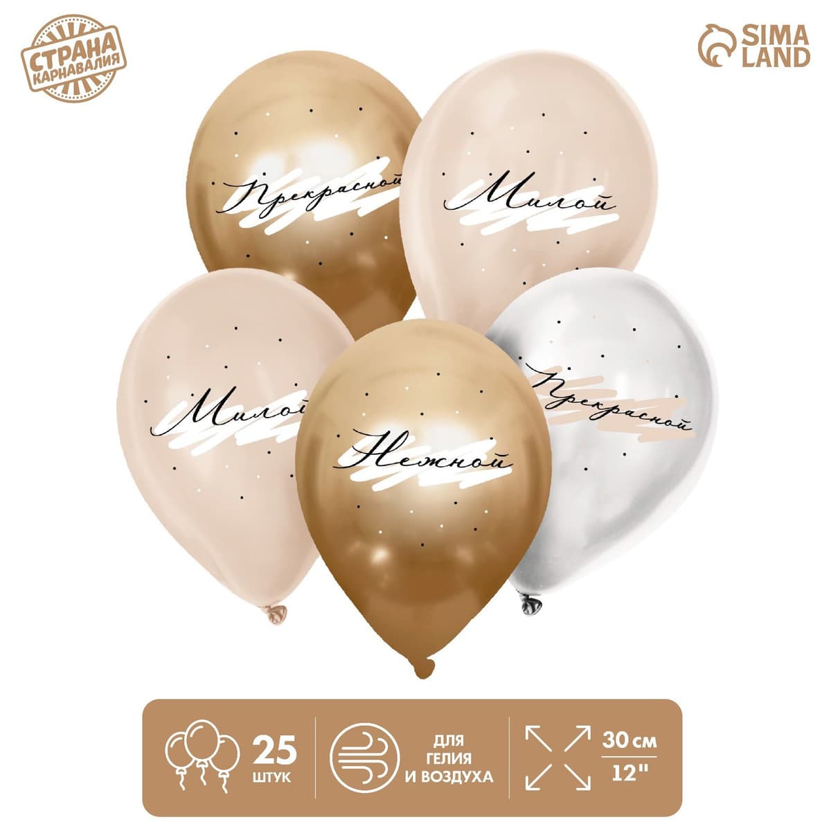 Шар латексный 12" / 30 см «Комплименты для неё», нежный