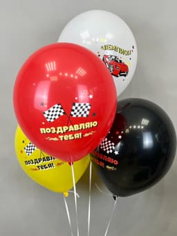 Шар латексный 12" / 30 см "Тачки, чемпион", пастель