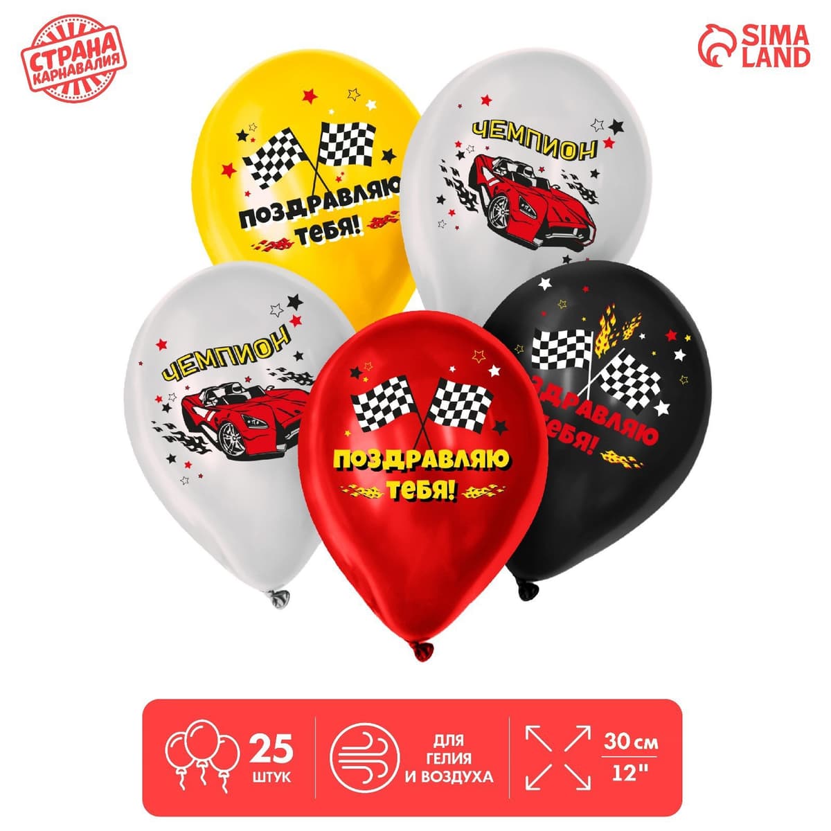 Шар латексный 12" / 30 см "Тачки, чемпион", пастель
