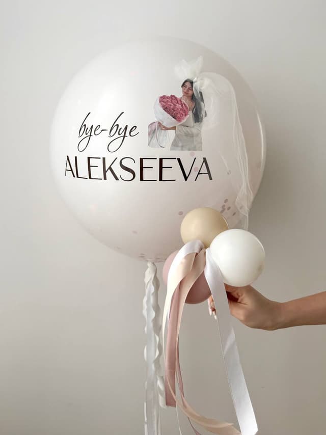 Шар на девичник с фамилией «Bye-bye» Шар на девичник с фамилией «Bye-bye»
