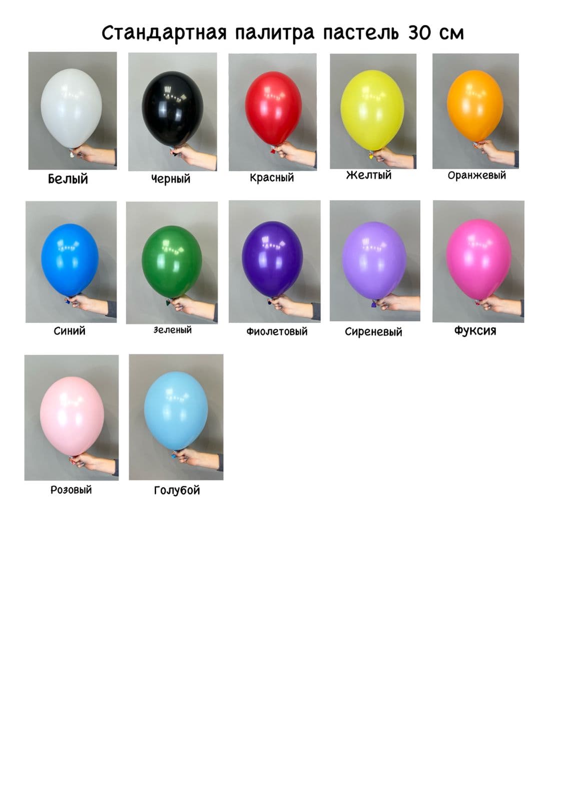 Шар пастель К 30см стандартная палитра
