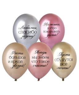 Шар с рис 14"/ 35 см Любимая, спасибо за Дочку!