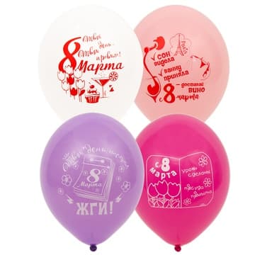 Шар с рисунком 14"/ 35 см 8 Марта прикольные Шар с рисунком 14"/ 35 см 8 Марта прикольные