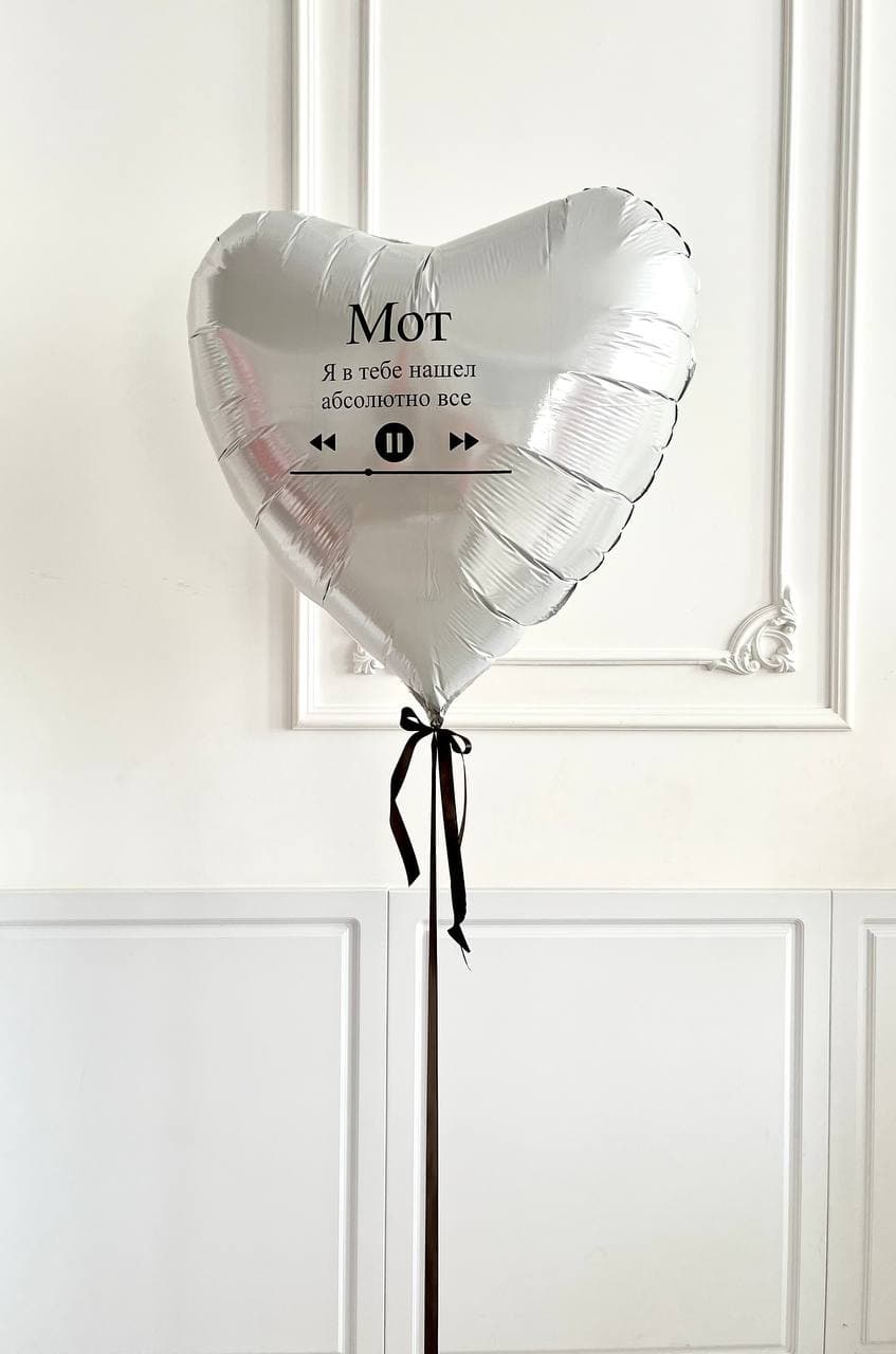Шар сердце с надписью «Любимая песня»