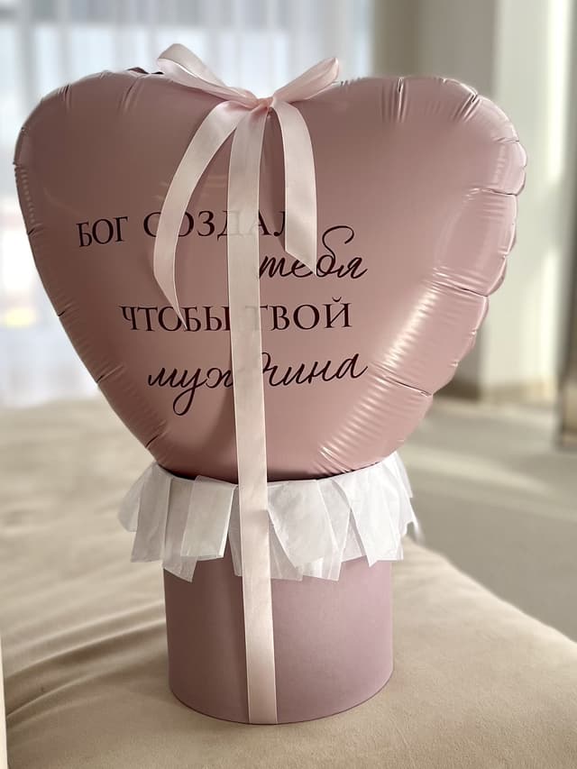 Шар в шляпной коробке «Юмор для нее» Шар в шляпной коробке «Юмор для нее»