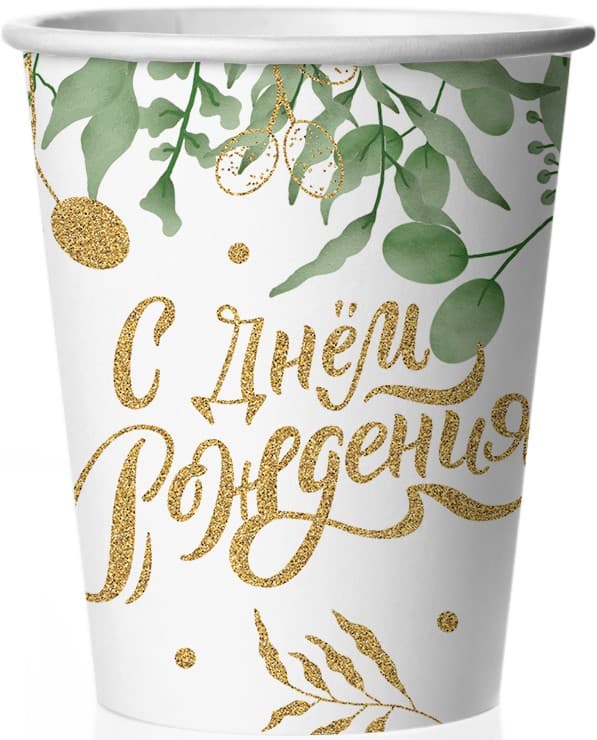 Стаканы (250 мл) С Днем Рождения! (изящные листья), 6 шт. Стаканы (250 мл) С Днем Рождения! (изящные листья), 6 шт.