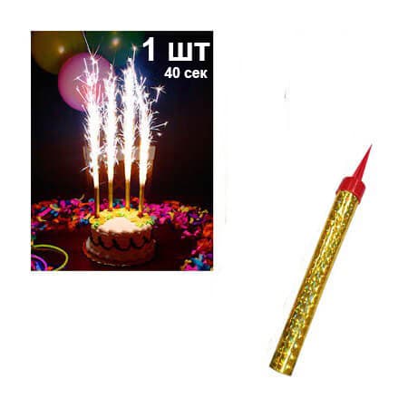 Свеча фонтан для торта 12 см Свеча фонтан для торта 12 см