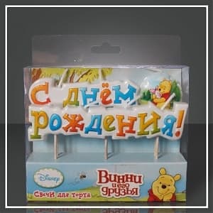 Свеча тортовая С Днем Рождения Винни Дисней