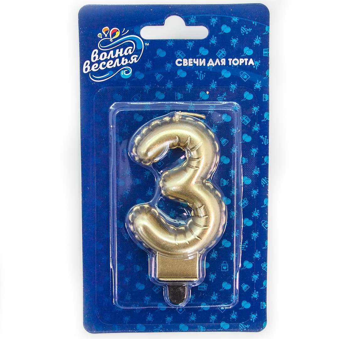 Свеча Цифра, 3 Воздушный шарик, Золото, Металлик, 7,5 см