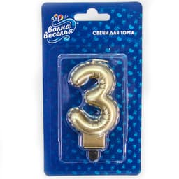 Свеча Цифра, 3 Воздушный шарик, Золото, Металлик, 7,5 см