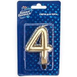 Свеча Цифра, 4 Воздушный шарик, Золото, Металлик, 7,5 см