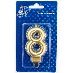 Свеча Цифра, 8 Воздушный шарик, Золото, Металлик, 7,5 см