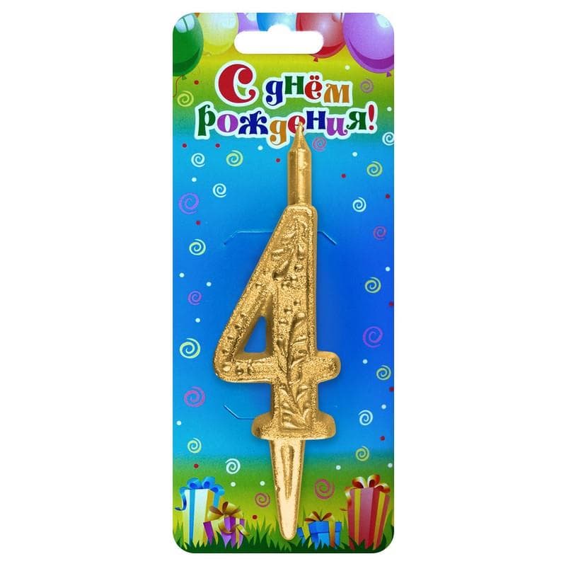 Свеча цифра золотой узор "4"