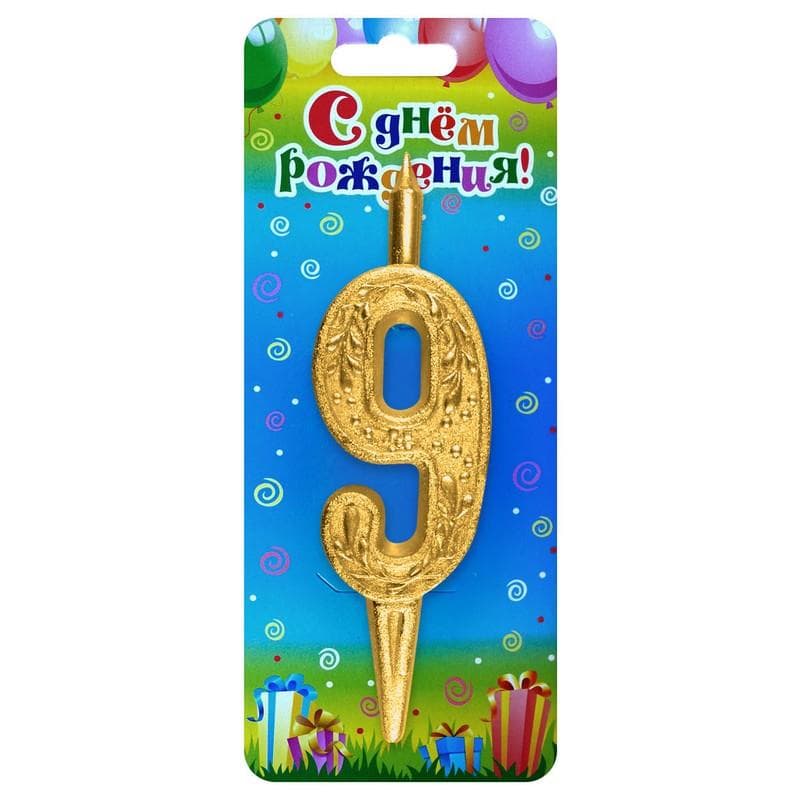 Свеча цифра золотой узор "9"