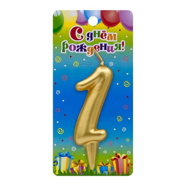 Свеча цифра золотые "1" Свеча цифра золотые "1"