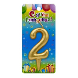Свеча цифра золотые "2"