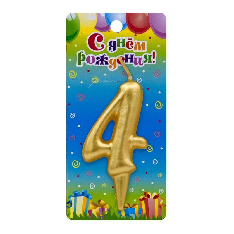 Свеча цифра золотые "4"