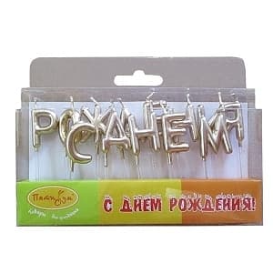 Свечи-буквы С Днем Рождения Золотые 3см Свечи-буквы С Днем Рождения Золотые 3см