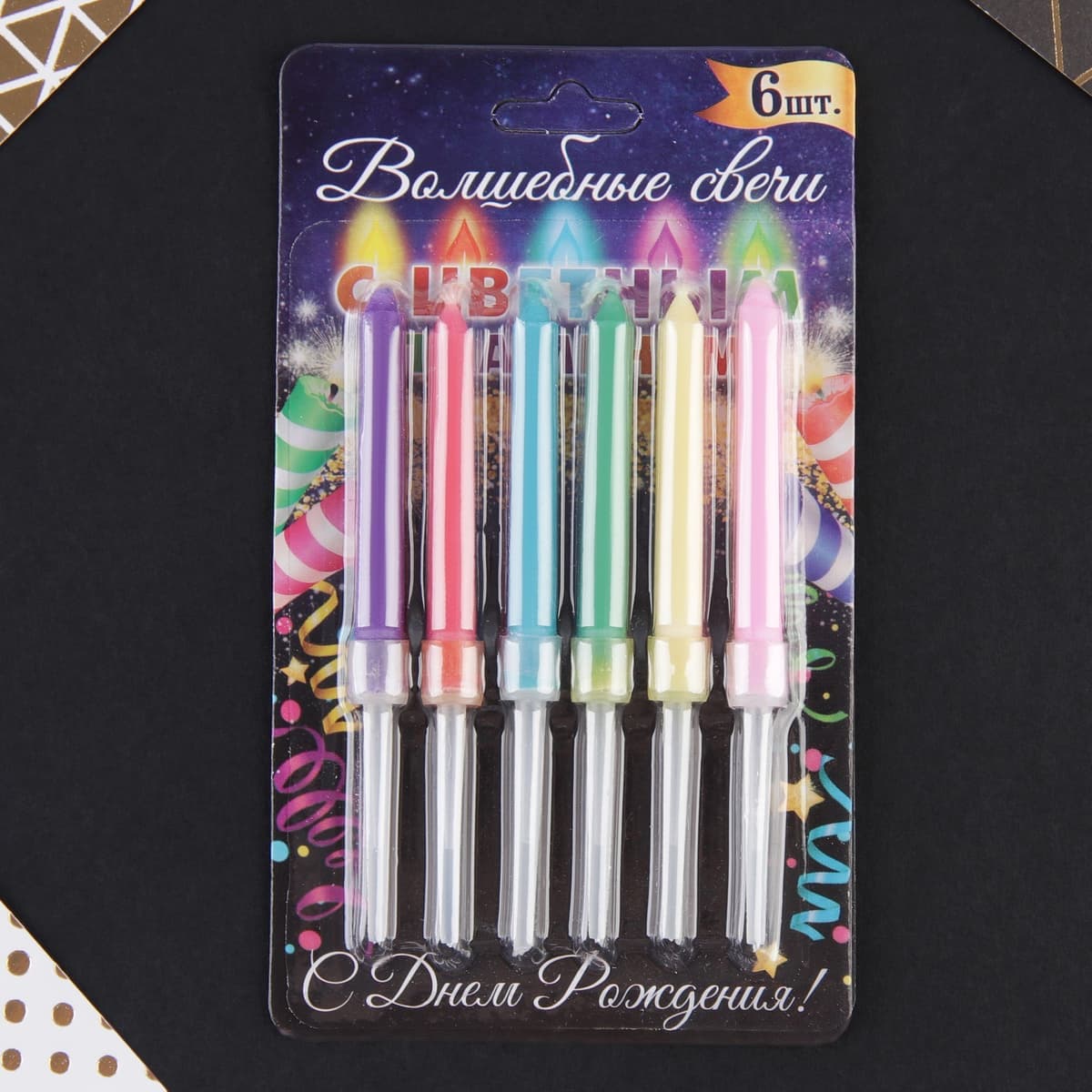 Свечи с цветным пламенем «С Днём Рождения», 6 шт.