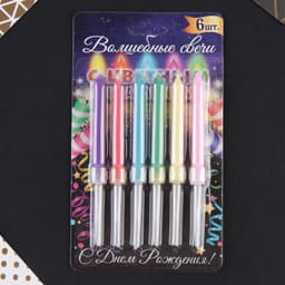 Свечи с цветным пламенем «С Днём Рождения», 6 шт.