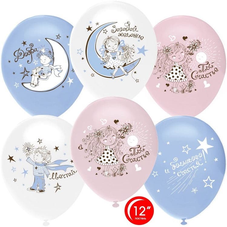 Т Шар 12/30 см Маленькие мечты!