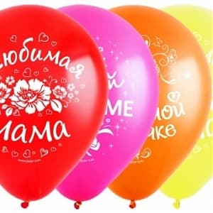 Т Шар 12 Любимой маме