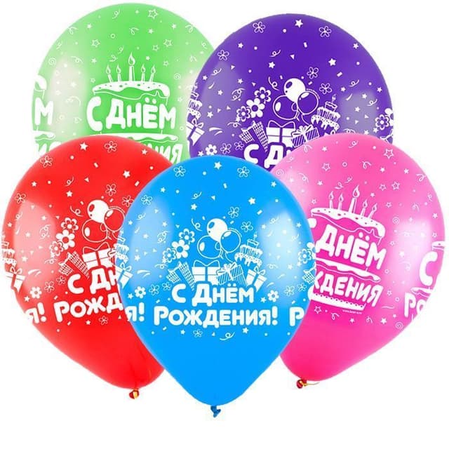 Т Шар 12 С Днем Рождения Микс / 30 см Т Шар 12 С Днем Рождения Микс / 30 см