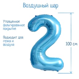 Цифры 100 см нежно-голубые 2/СК