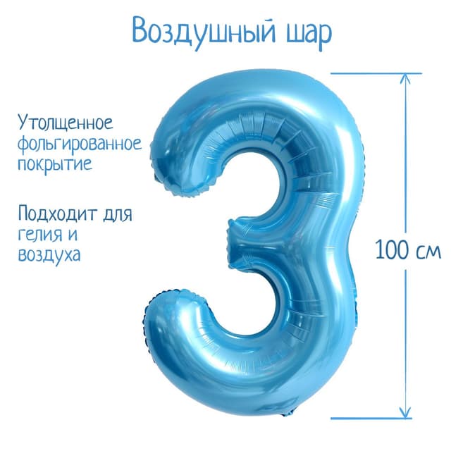 Цифры 100 см нежно-голубые 3/СК Цифры 100 см нежно-голубые 3/СК