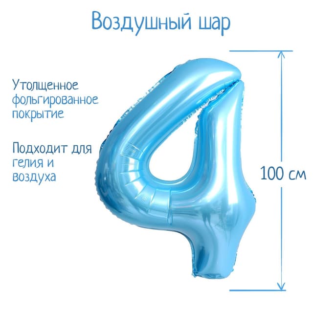 Цифры 100 см нежно-голубые 4 /СК Цифры 100 см нежно-голубые 4 /СК
