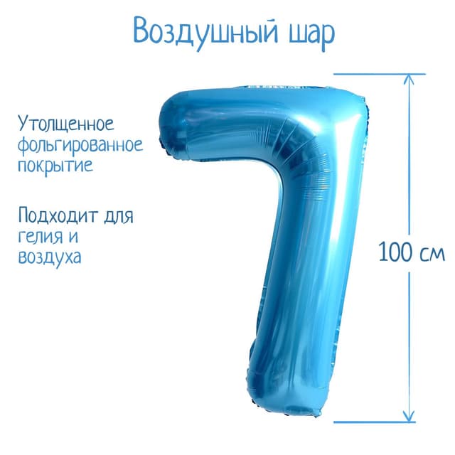 Цифры 100 см нежно-голубые 7 /СК Цифры 100 см нежно-голубые 7 /СК