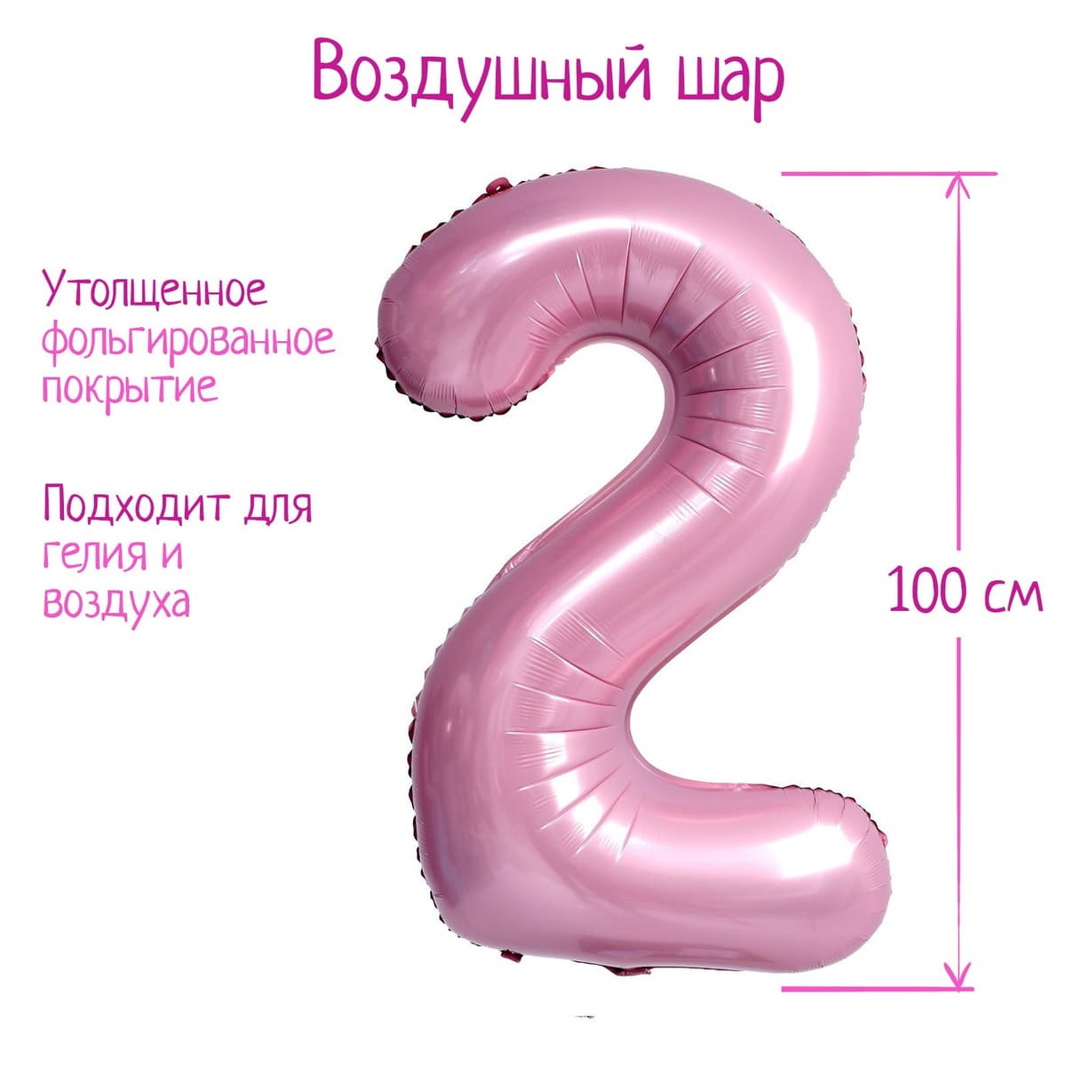 Цифры 100 см нежно-розовые 2/СК
