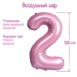 Цифры 100 см нежно-розовые 2/СК