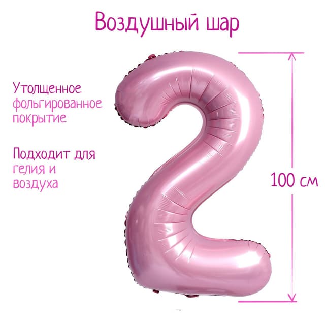 Цифры 100 см нежно-розовые 2/СК Цифры 100 см нежно-розовые 2/СК