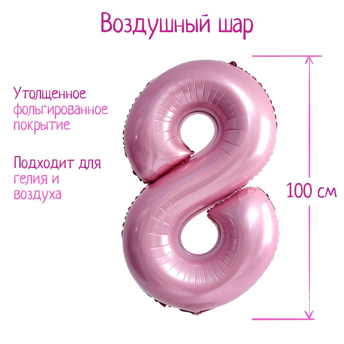 Цифры 100 см нежно-розовые 8/СК