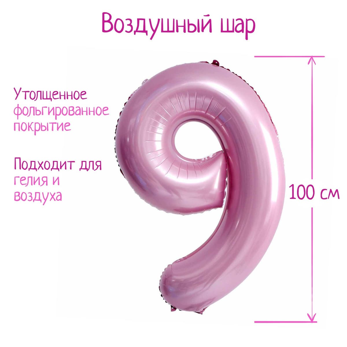 Цифры 100 см нежно-розовые 9/СК