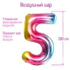 Цифры 100 см радуга 5 / СК Цифры 100 см радуга 5 / СК