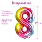 Цифры 100 см радуга 8 / СК