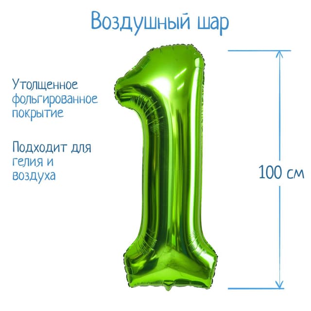 Цифры 100 см салатовые/зеленые 1/СК Цифры 100 см салатовые/зеленые 1/СК