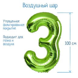 Цифры 100 см салатовые/зеленые 3/СК