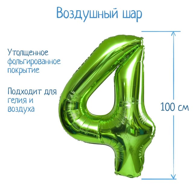 Цифры 100 см салатовые/зеленые 4/СК Цифры 100 см салатовые/зеленые 4/СК