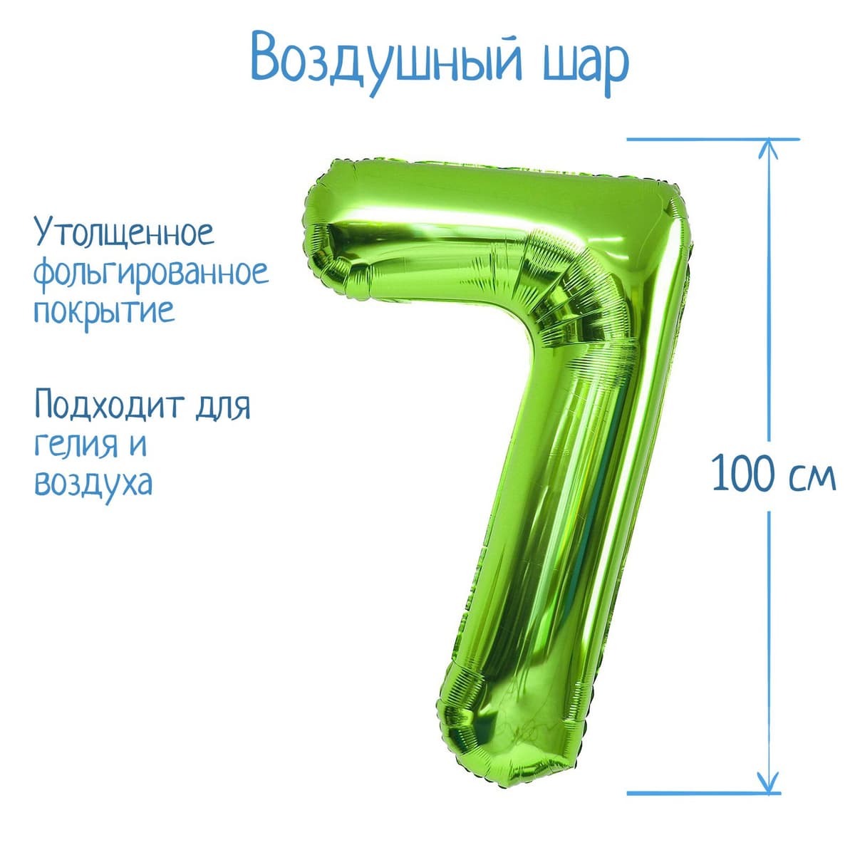 Цифры 100 см салатовые/зеленые 7/СК