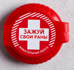 Жевательная резинка «Зажуй свои раны», с фруктовым вкусом, 15 г